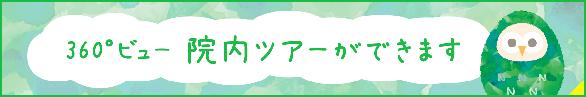 なかしま眼科クリニックの院内をもっと紹介